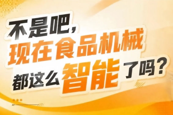 成为设备厂商拓客引流展示新品输出技术方案的黄金阵地，2026南京秋糖9号馆价值高地