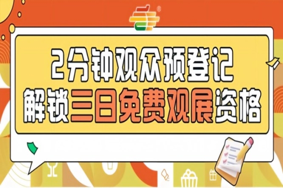 2026南京秋糖预登记通道已开,提前操作轻松0元逛展