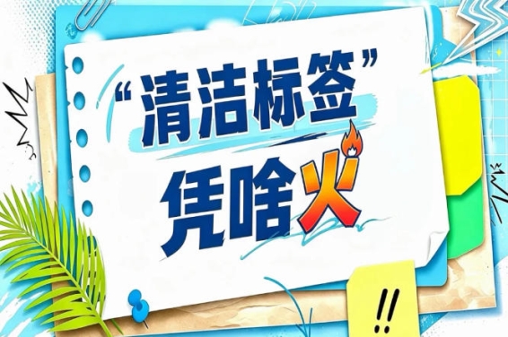 2026南京秋糖“清洁标签”冻品展区｜速冻米面火锅食材的配料表革命